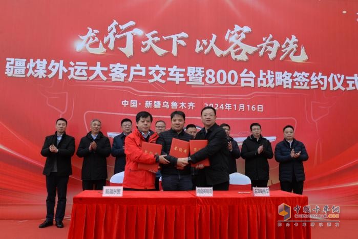 800臺子母車簽約，東風商用車2024疆煤外運迎開門紅！