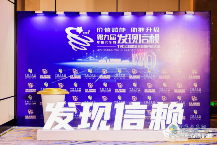 第九屆發(fā)現(xiàn)信賴，通過(guò)卡車(chē)人的分享，揭曉優(yōu)秀的力量