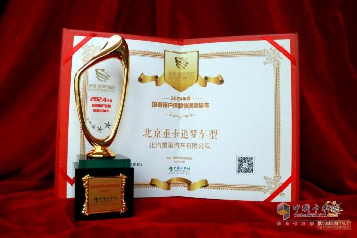 讓快遞用戶勇敢追夢 北京重卡勇奪第九屆發(fā)現(xiàn)信賴大獎