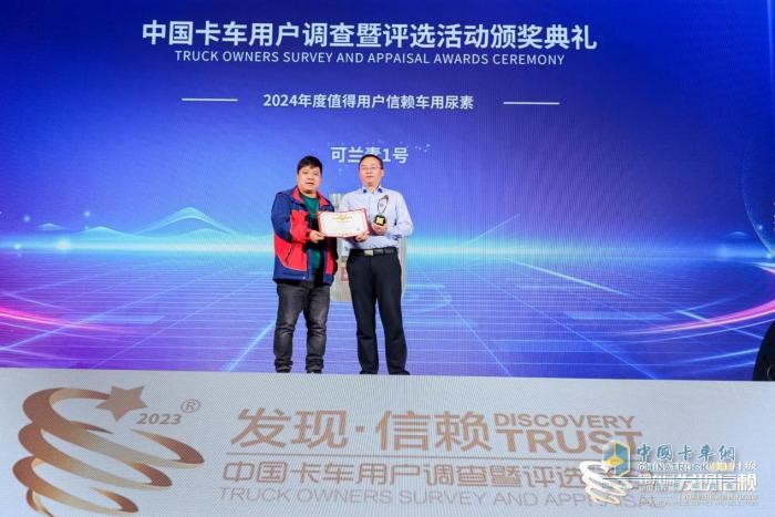可蘭素1號不負(fù)期待，再次榮獲2024年度“值得用戶信賴”獎
