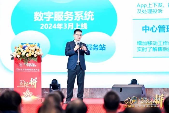 “2024—拼”長安跨越商務(wù)大會召開 開啟2024嶄新征程