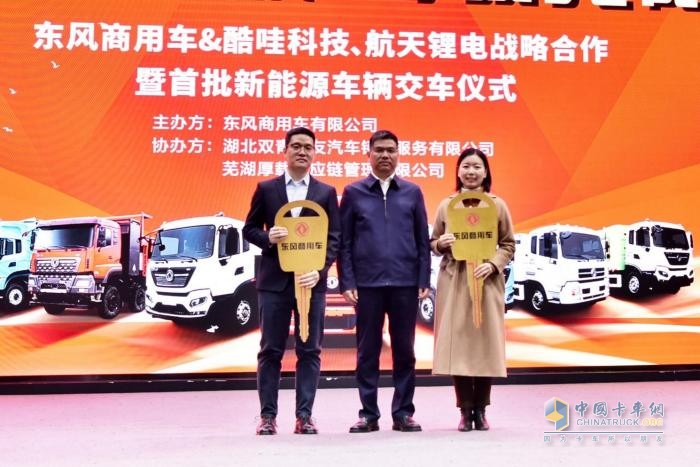 東風(fēng)商用車(chē)與酷哇科技、航天鋰電戰(zhàn)略合作，共繪新能源藍(lán)圖