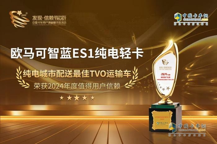 最佳TVO運輸車！歐馬可智藍ES1純電輕卡成就更高用戶價值