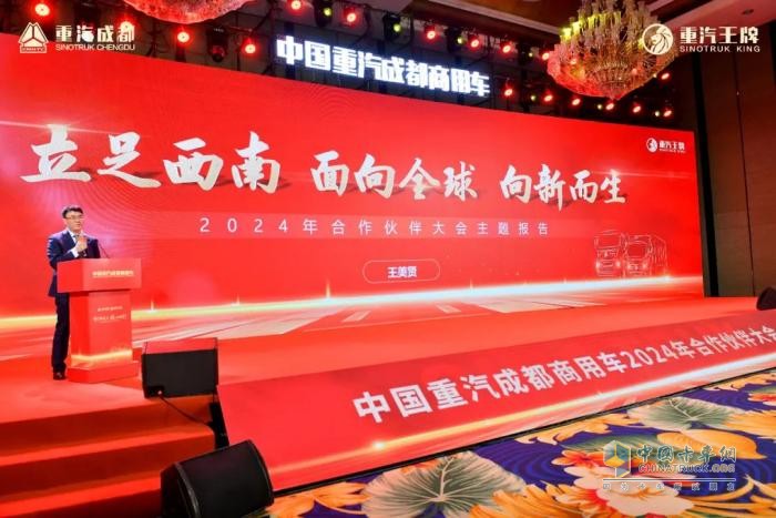 新能源業(yè)務(wù)大幅增長(zhǎng)！中國重汽成都商用車2024年合作伙伴大會(huì)收官