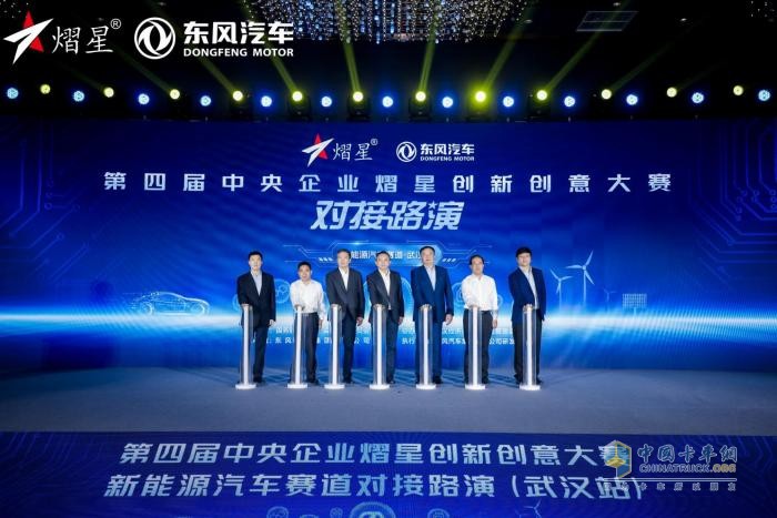 東風商用車閃耀中央企業(yè)熠星創(chuàng)新創(chuàng)意大賽，引領(lǐng)新能源汽車賽道變革