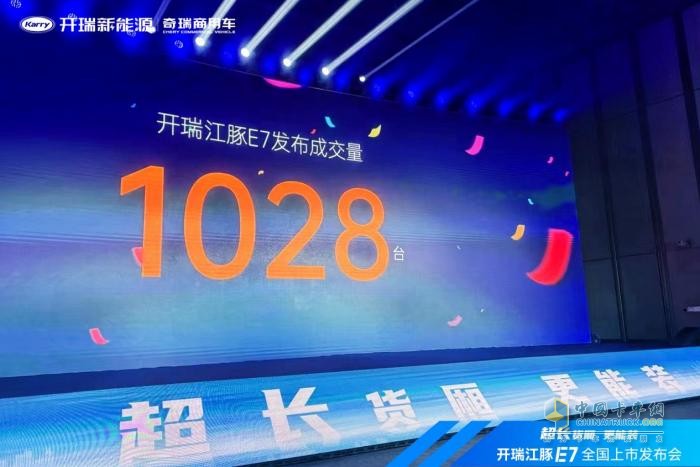 首日熱銷1028臺！超長貨廂更能裝的開瑞江豚E7震撼上市