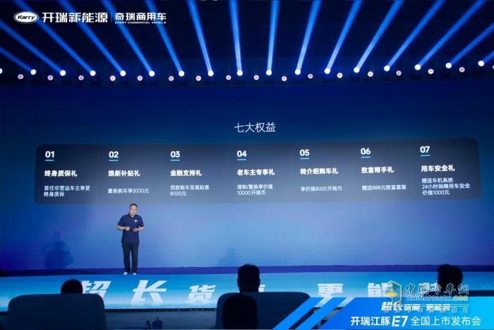 屹立7方賽道之巔，開瑞江豚E7引領(lǐng)綠色高效物流新未來