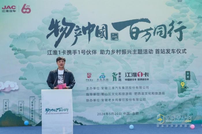江淮1卡“物產(chǎn)中國 百萬同行”活動首站正式發(fā)車，攜手老鄉(xiāng)雞助力鄉(xiāng)村振興