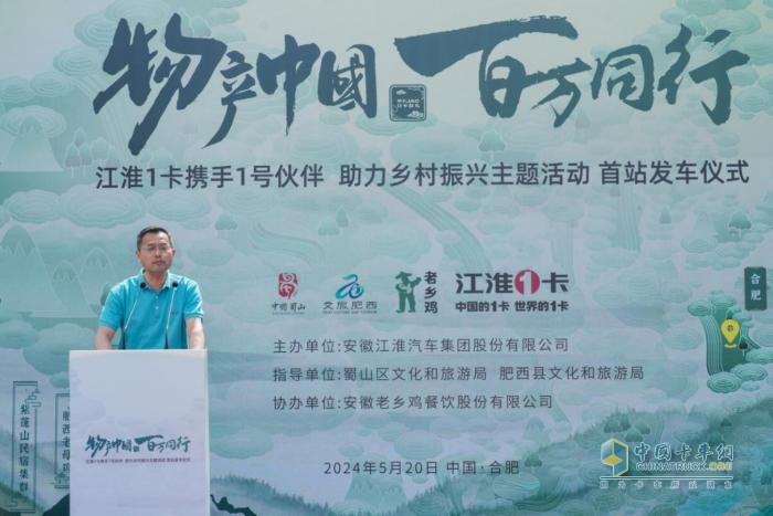 江淮1卡“物產(chǎn)中國 百萬同行”活動首站正式發(fā)車，攜手老鄉(xiāng)雞助力鄉(xiāng)村振興