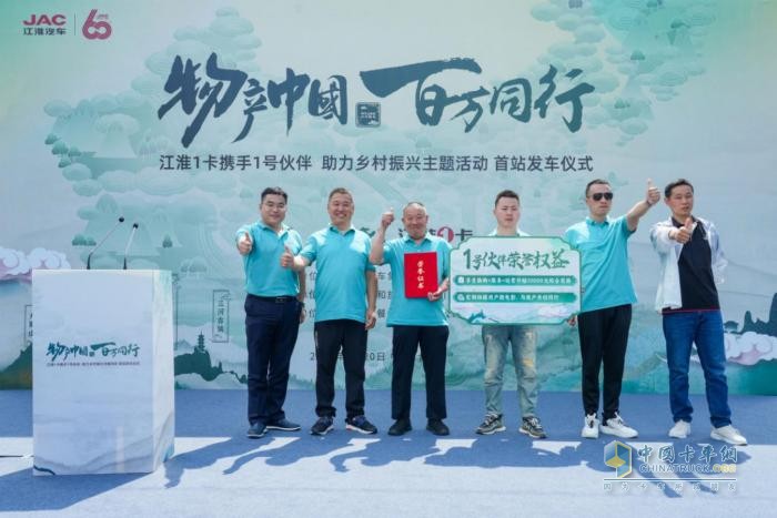 江淮1卡“物產(chǎn)中國 百萬同行”活動首站正式發(fā)車，攜手老鄉(xiāng)雞助力鄉(xiāng)村振興