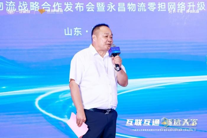 一汽解放&永昌物流戰(zhàn)略合作發(fā)布會暨永昌物流零擔(dān)網(wǎng)絡(luò)升級推介會圓滿舉行