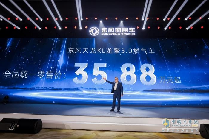 售價35.88萬元！東風(fēng)天龍KL龍擎3.0燃?xì)庑缕飞鲜屑创筚u1220臺