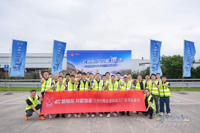 E路有你 共富“增”途 E路達(dá)增程版工廠(chǎng)試駕會(huì)圓滿(mǎn)落幕