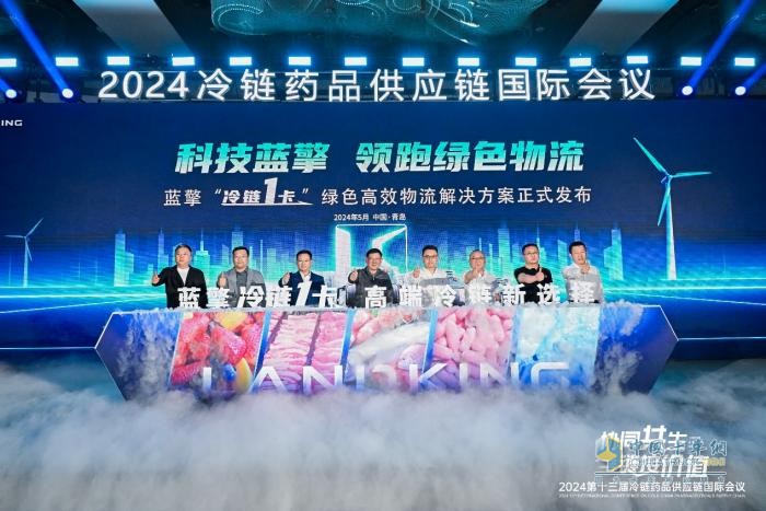 五大新質生產力助力濰柴新能源商用車榮獲“2024年醫(yī)藥冷鏈十佳運輸裝備服務商”
