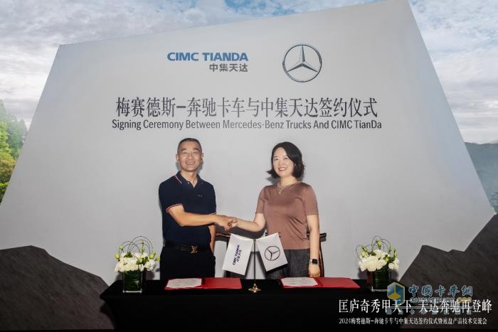 2024梅賽德斯-奔馳卡車與中集天達(dá)合作簽約  底盤產(chǎn)品技術(shù)交流會共攀高峰