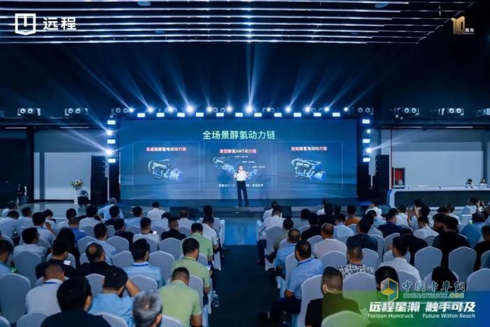 聚焦零碳、高效和全場景 遠程全新醇氫電動系統(tǒng)發(fā)布