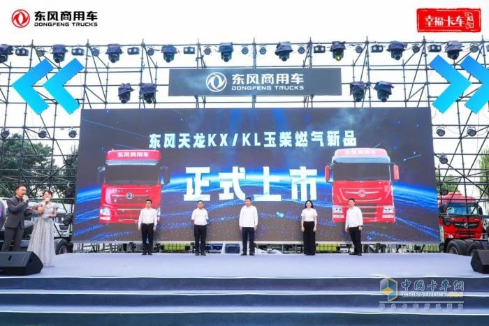 玉柴大馬力燃?xì)獍鏂|風(fēng)商用車天龍旗艦正式上市！整車節(jié)能挑戰(zhàn)賽同期在西北啟動