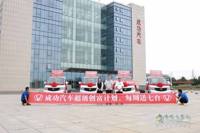 以用戶為中心是信念還是口號？成功汽車用實(shí)際行動(dòng)回答！