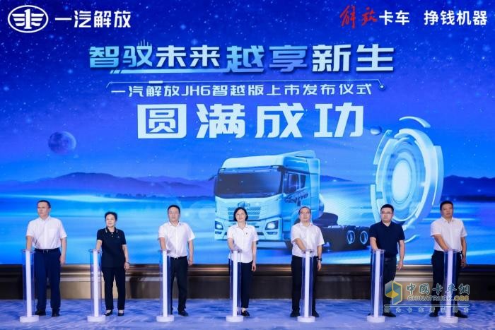 智馭未來(lái)，越享新生 解放青汽JH6智越版震撼上市