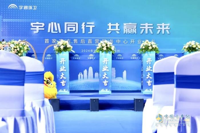 全國首家！宇通環(huán)衛(wèi)售后直營服務(wù)中心盛大開業(yè)，服務(wù)體驗再升級！