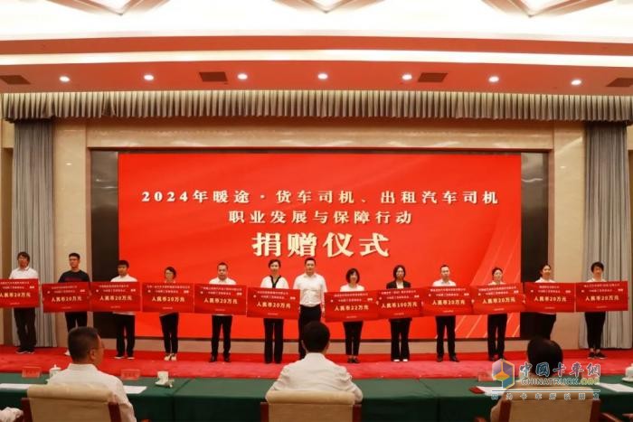 一汽解放攜手中國(guó)職工發(fā)展基金會(huì)，共筑貨車司機(jī)“暖途”