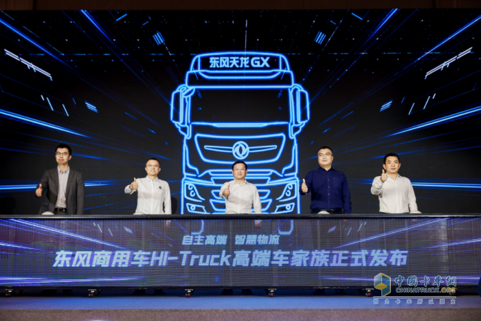 重新定義中國高端重卡！東風(fēng)商用車Hi-Truck高端車家族發(fā)布
