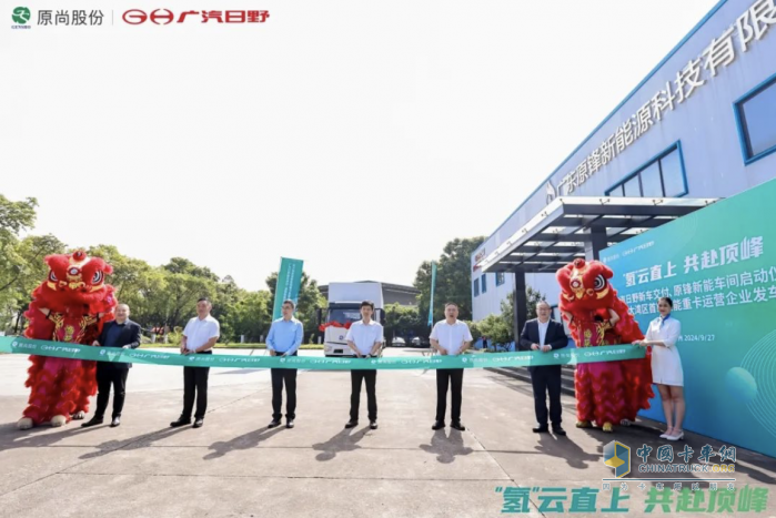 首批氫能車交付！廣汽日野攜手原尚物流，新能源戰(zhàn)略轉(zhuǎn)型再鑄里程碑