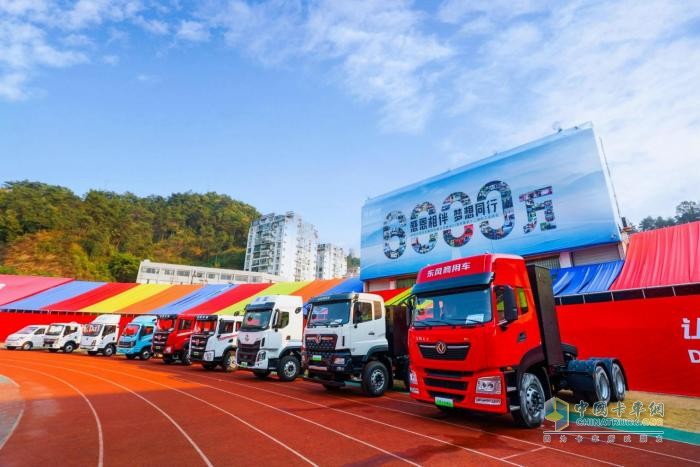 55載自強(qiáng)不息，東風(fēng)商用車初心不忘，向新而行