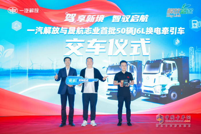 一汽解放與晟航志業(yè)500輛戰(zhàn)略合作簽約暨首批交車儀式舉行