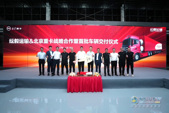為物流運輸提速降本，北京重卡首批車輛交付紜毅運輸