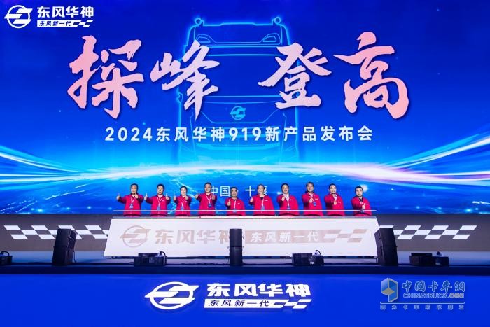 東風(fēng)華神VASOL平臺(tái)產(chǎn)品閃耀發(fā)布  讓卡友一爽到底