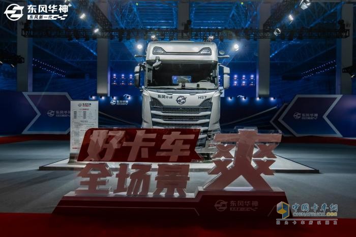 定義好卡車(chē) 東風(fēng)華神全新一代VASOL平臺(tái)有多懂用戶？