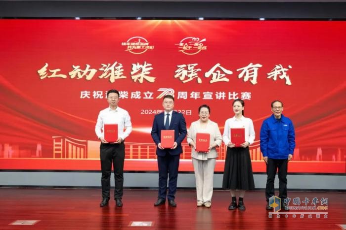 濰柴集團(tuán)舉辦“紅動濰柴 強(qiáng)企有我”慶祝濰柴成立78周年宣講比賽
