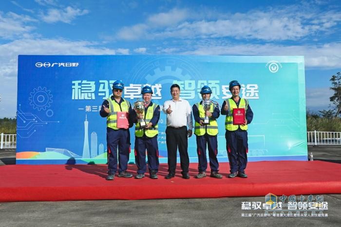 實力鑄就安全 廣汽日野杯危運大賽上演技能與品質(zhì)的雙重奏