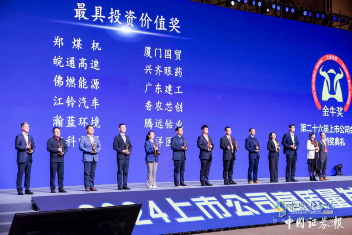 “金牛”來了！江鈴汽車榮膺“2023年度金牛最具投資價值獎”