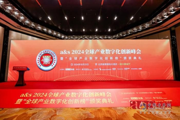 含金量滿滿！2024全球產(chǎn)業(yè)數(shù)字化創(chuàng)新榜，徐工“連中三元”！