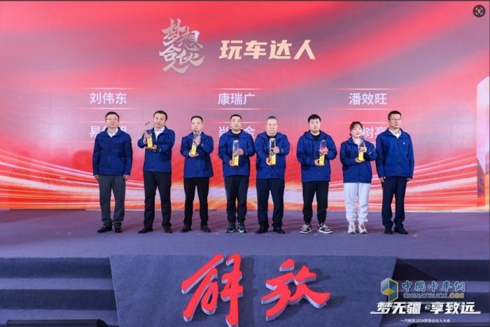 為卡友筑夢(mèng)，一汽解放開(kāi)啟2024夢(mèng)想合伙人大會(huì)！