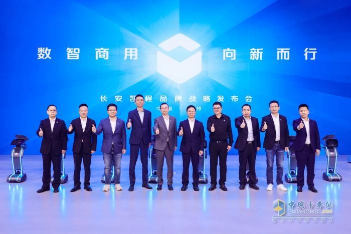 長安凱程,新能源商用車,數(shù)智轉(zhuǎn)型