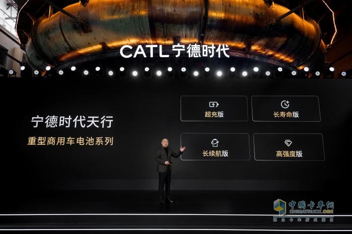 寧德時(shí)代發(fā)布天行系列電池，開啟純電重型商用車全場(chǎng)景時(shí)代