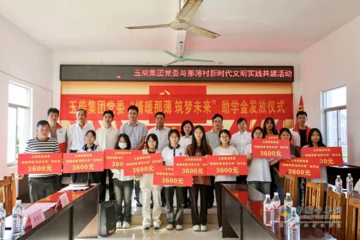 玉柴集團發(fā)放愛心助學金，助力鄉(xiāng)村振興！