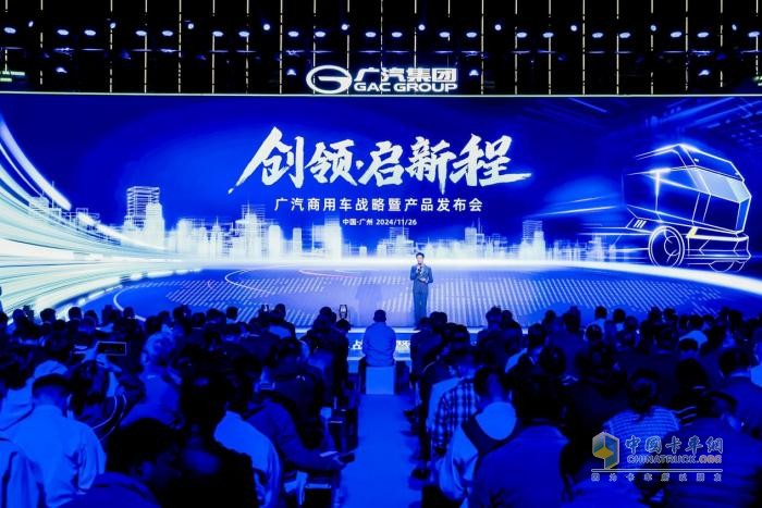 廣汽集團發(fā)布新能源商用車戰(zhàn)略 目標2030年營收300億
