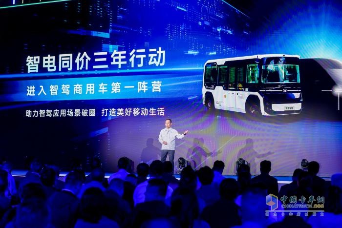 廣汽集團發(fā)布新能源商用車戰(zhàn)略 目標2030年營收300億