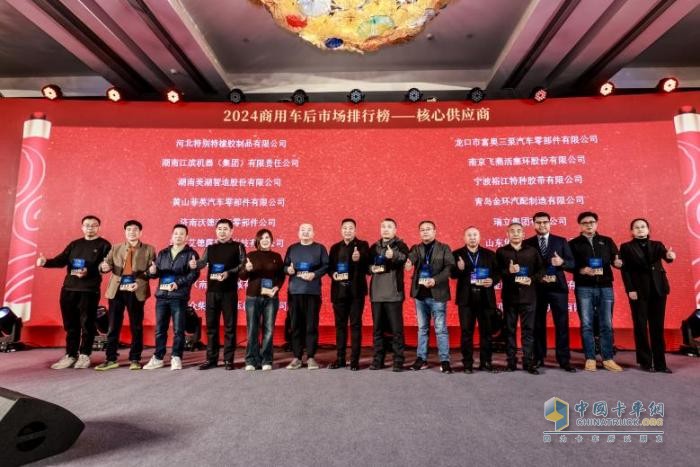 康邁榮獲2024核心供應(yīng)商獎(jiǎng)，閃耀2024商用車后市場(chǎng)年度大會(huì)