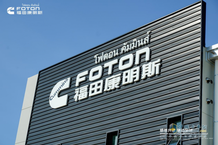 福田康明斯（泰國(guó)）公司開(kāi)業(yè)暨?？蛋l(fā)動(dòng)機(jī)全球出口第60萬(wàn)臺(tái)下線