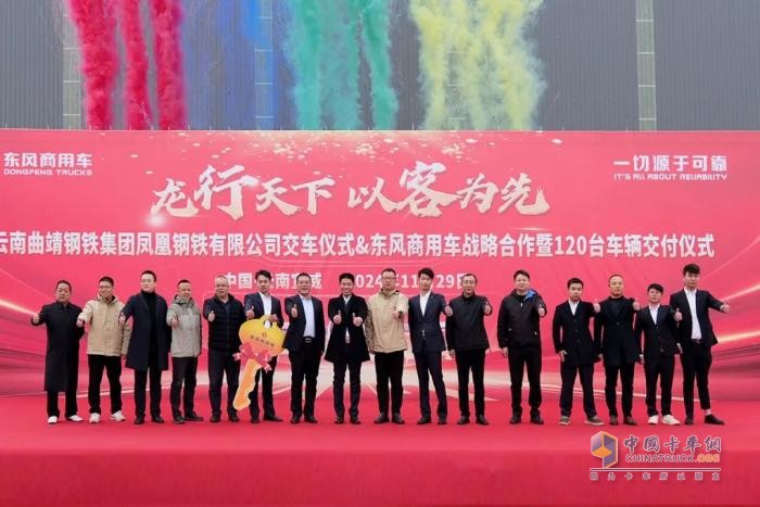 “彩云之南”傳捷報，120輛東風(fēng)天龍交付鋼鐵物流大客戶
