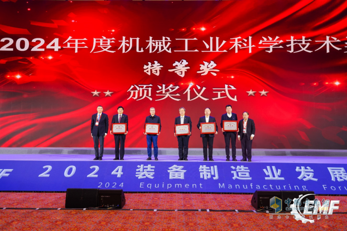 行業(yè)唯一特等獎！徐工出席2024裝備制造業(yè)發(fā)展大會