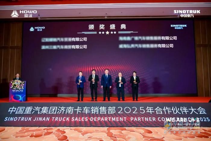 中國重汽集團(tuán)濟(jì)南卡車銷售部2025年合作伙伴大會(huì)隆重召開！
