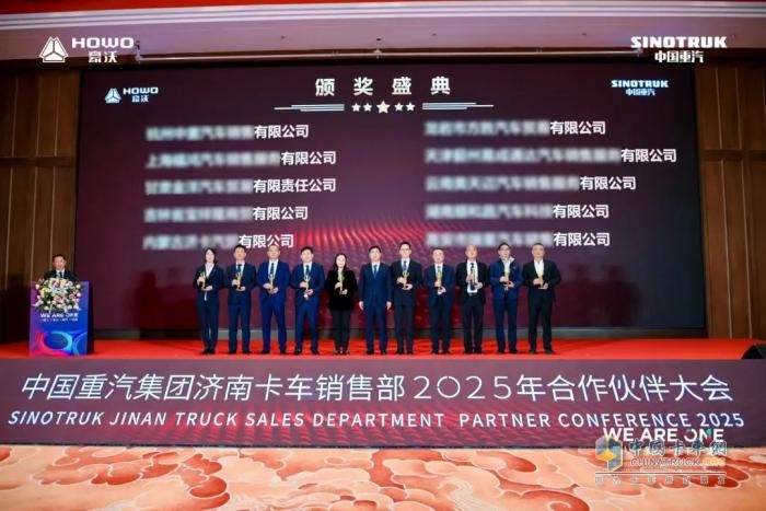 中國重汽集團(tuán)濟(jì)南卡車銷售部2025年合作伙伴大會(huì)隆重召開！