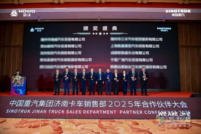中國重汽集團(tuán)濟(jì)南卡車銷售部2025年合作伙伴大會(huì)隆重召開！