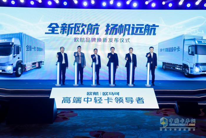科技創(chuàng)新助力歐航品牌煥新 專業(yè)、節(jié)能引領(lǐng)中卡發(fā)展新風(fēng)向